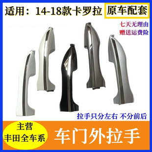 包郵 適用于豐田14 卡羅拉雙擎車門外把手 卡羅拉1.2T外拉手 18新款