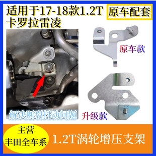 適用豐田卡羅拉雷凌1.2T排氣管散熱支架渦輪增壓歧管隔熱升級加厚
