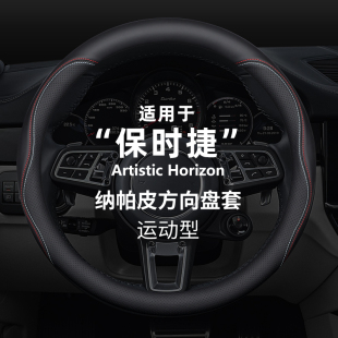 保時捷方向盤套帕拉梅拉macan卡宴718 把套 Taycan911汽車真皮四季