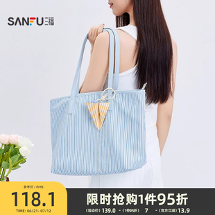 三福挎包夏季 海島漫游條紋托特包大容量休閑度假風(fēng)女包503043