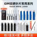 IDM紋繡手工針打霧針半永久紋眉刀片霧眉線條眉野生眉眼線20片