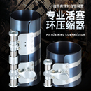 活塞環安裝 發動機引擎維修汽保工具 工具壓縮器汽車多功能卡鉗拆裝