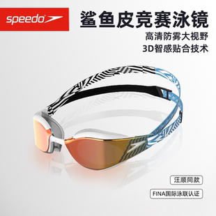 Speedo速比濤鯊魚皮專業泳鏡Fastskin白金鍍膜競賽游泳鏡新品