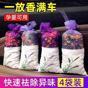 4袋I車載香包車用香薰擺件車內香片汽車香水固體香膏去除異味除臭