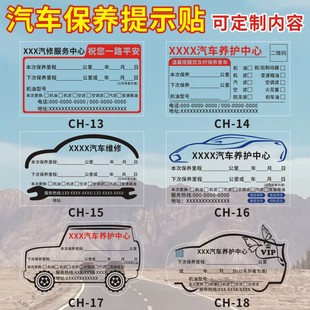 汽車保養提示貼透明靜電貼膜定制修理廠機油更換提醒吊牌掛卡定做