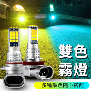 汽車led前霧燈881H16H11h8h3超亮黃金眼改裝 雙色爆閃防霧燈泡9006