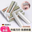 修眉刀片女士專用美容院專業刮眉毛神器替換刀片套裝 剃眉毛刀 男士