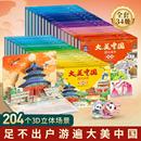 12歲我們 中國家地理故宮生日新年禮物 兒童3d立體書百科全書這就是中國故事繪本翻翻書小學生幼兒園3 大美中國3d立體書