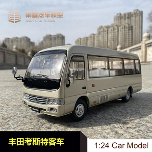 巴士 考斯特中型面包車合金汽車模型經典 一汽原廠1 24豐田柯斯達