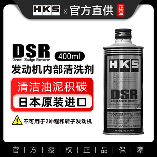 HKS汽車發(fā)動(dòng)機(jī)內(nèi)部清洗劑油除積碳油泥機(jī)油清潔柴油摩托車清理DSR