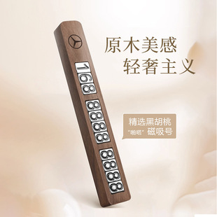適用于凱迪拉克停車號碼 牌黑胡桃木質臨時電話挪車牌簡約汽車擺件