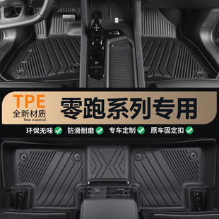 適用于零跑b10腳墊T03C01C10C11C16專用無異味全包圍TPE汽車