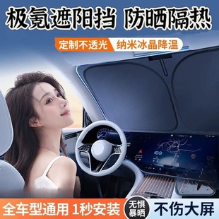 適用于極氪001前擋遮陽ZEEKR 007009X汽車遮陽傘簾冰晶防曬隔熱