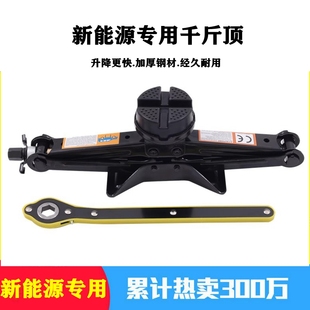新能源電動汽車換胎工具千斤頂比亞迪特斯拉長安零跑奇瑞專用