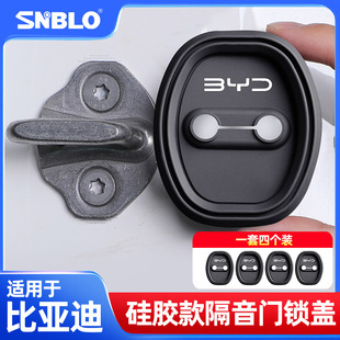 適用比亞迪秦PLUS海豹海鷗驅逐艦05元 Pro車門鎖扣套硅膠防銹保護