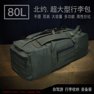 出口北歐大型80L升行李袋馱袋戰(zhàn)術(shù)雙肩包搬家包自駕游旅行收納包