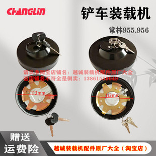 常林955.956裝 載機50鏟車帶鎖油箱蓋東風解放貨車拖拉機防盜蓋鎖