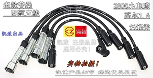 適用5線老普桑99新秀2000小電噴高爾1.6汽車點火高壓改裝 缸線配件