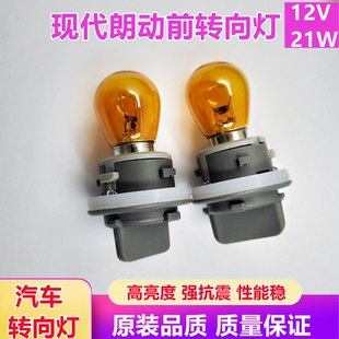 16汽車現(xiàn)代朗動前大燈轉(zhuǎn)向燈座燈泡領(lǐng)動前車燈轉(zhuǎn)彎燈配件底座