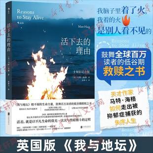 北京聯合出版 新華書店旗艦店 十周年紀念版 書籍 正版 公司 抑郁癥治療心理學健康書籍普及讀物 生命之旅 走出抑郁 理由 活下去