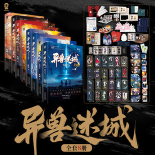 文軒特簽親簽任選 異獸迷城8終焉之門(mén)1234567黎明將至諸事順利生于黑夜麒麟工會(huì)猩紅潮汐命運(yùn)之鎖熱血腦洞推理懸疑小說(shuō)實(shí)體書(shū)正版