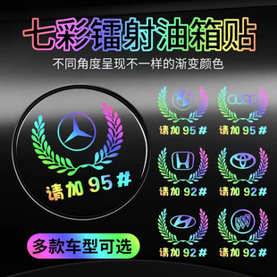 汽車油箱蓋貼紙95鐳射反光貼紙麥穗92創(chuàng)意個性 加油提示貼定制漸變