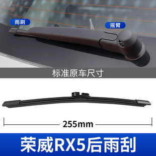 21款 原廠16 erx5搖臂plus汽車后窗雨刷片 5原裝 榮威RX5后雨刮器RX