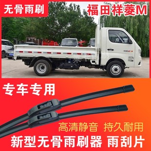 福田祥菱M小卡無骨雨刷器微卡貨車專用接口雨刮片高清靜音刮水器