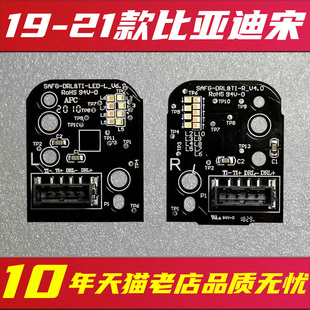 適用于19 比亞迪宋日行燈光源模塊LED日間行車燈光源模塊燈板 21款