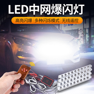 汽車開道燈led警示中網呼吸爆閃燈強光超亮車用防專治遠光狗克星