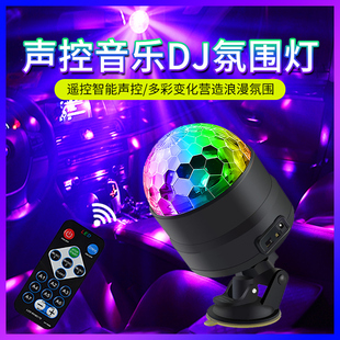 車(chē)頂七彩dj車(chē)載燈光汽車(chē)氛圍燈車(chē)內(nèi)改裝 飾無(wú)線聲控音樂(lè)節(jié)奏泡妞燈