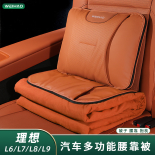 適用于理想L6L7L8L9新能源汽車內(nèi)腰靠被四季 通用車載空調(diào)被二合一