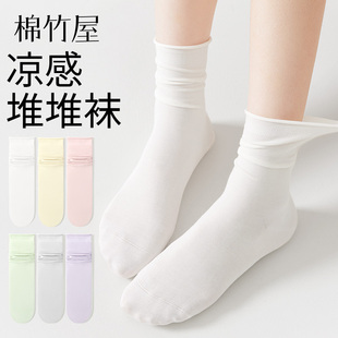爆款 涼感冰冰襪子女款 2025新款 薄款 白色莫代爾無骨中筒 堆堆襪夏季