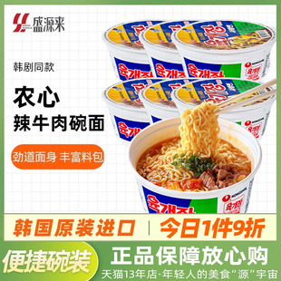 農心牛肉碗面辣白菜杯面進口韓國泡面韓式 泡菜味方便面辛拉面桶裝
