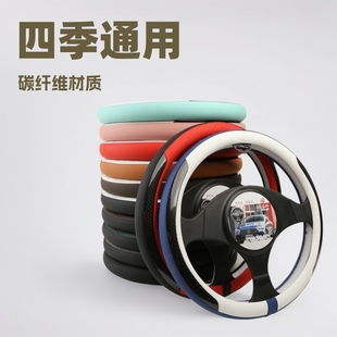 飾品皮革四季 汽車方向盤防滑把套碳纖維車內裝 通用保護套 夏季 新款