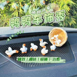 淘氣小鴨汽車屏幕擺件車載中控臺后視鏡迷你車內裝 飾品 飾品可愛裝