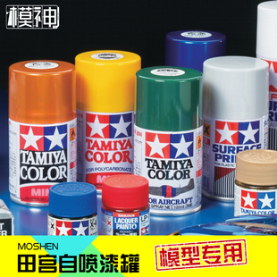 田宮噴罐高達手辦模型汽車上色制作工具RC軟自噴漆油性漆噴灌PS1