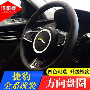XEL PACE改裝 適用于捷豹XFL 飾圈內飾亮條裝 pace 方向盤裝 飾