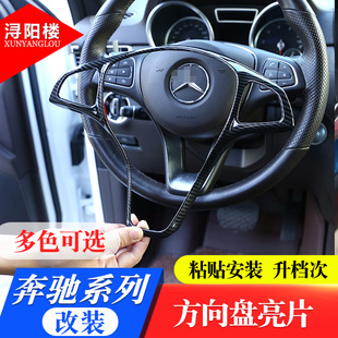 方向盤亮條裝 適用于奔馳A級B級C200l改裝 GLC改裝 GLE 飾 方向盤CLA