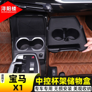 寶馬X1X2中控杯架儲(chǔ)物盒儲(chǔ)物托盤ix1X2改裝 25款 配件 適用于