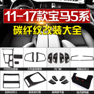 內(nèi)飾中控風(fēng)口檔位裝 寶馬5系改裝 飾儀表臺(tái)碳纖紋亮條 17款 適用于11