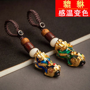 感溫變色貔貅招財(cái)車載鑰匙扣鎖匙鏈汽車鑰匙扣男士 鑰匙掛件女情侶