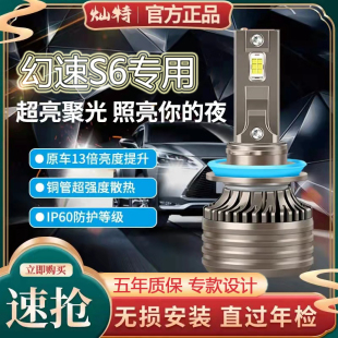 北汽幻速S6LED大燈遠光近光霧燈車燈改裝 18款 超亮強光燈泡