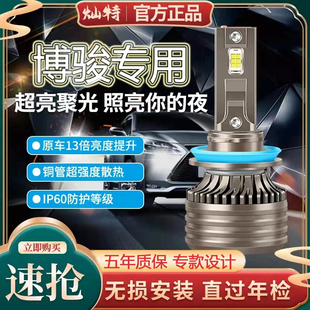 強光超亮白光燈泡 野馬博駿led前大燈近光燈遠光燈車燈改裝 22款