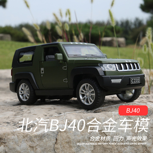 32戰(zhàn)狼北汽吉普合金汽車模型BJ40回力聲光玩具車越野車勇士BJ80