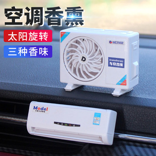 太陽能車載擴香器空調模型香薰汽車出風口香氛車內裝 飾香氛擺件