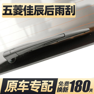 五菱佳辰后雨刮器片佳晨大七座專用汽車尾門玻璃后窗膠條搖臂總成