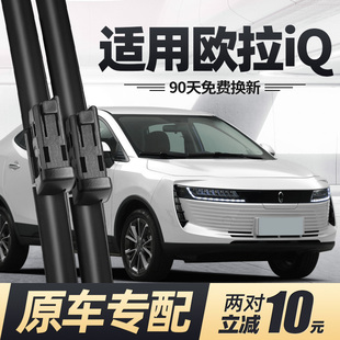 適用長城歐拉IQ雨刮器片電動汽車配件無骨21款 靜音ⅰq膠條雨刷條