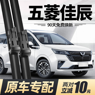 五菱佳辰雨刮器刮雨片配件專用22款 無骨五凌佳晨汽車前膠條后雨刷