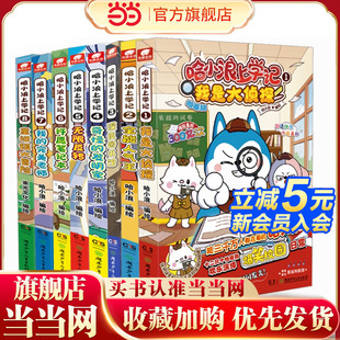 全8冊 兒童漫畫繪本實體書6 繪本 當當網 12兒童文學成長勵志三四五六年級小學生課外繪本阿衰同類漫畫書籍正版 哈小浪上學記1